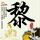 一比一原版东北艺术工科大学毕业证【degxx.com】
